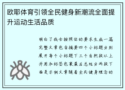 欧耶体育引领全民健身新潮流全面提升运动生活品质