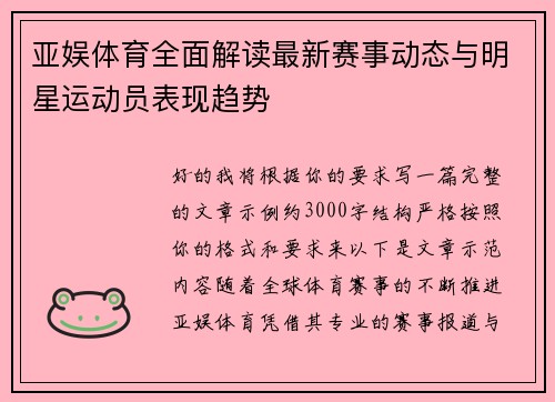 亚娱体育全面解读最新赛事动态与明星运动员表现趋势