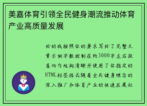 美嘉体育引领全民健身潮流推动体育产业高质量发展