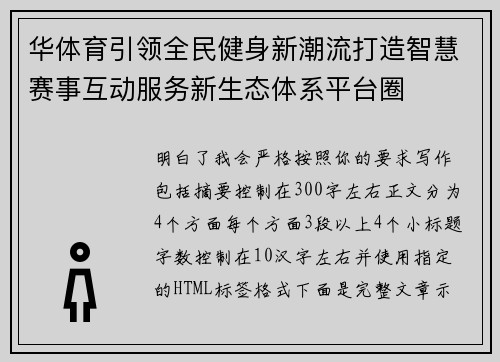 华体育引领全民健身新潮流打造智慧赛事互动服务新生态体系平台圈