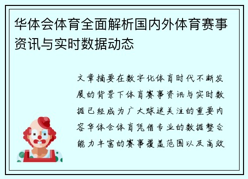 华体会体育全面解析国内外体育赛事资讯与实时数据动态 华体会体育全面解析国内外体育赛事资讯与实时数据动态