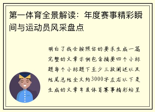 第一体育全景解读：年度赛事精彩瞬间与运动员风采盘点