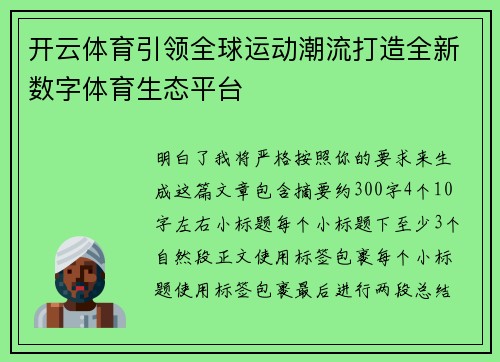 开云体育引领全球运动潮流打造全新数字体育生态平台