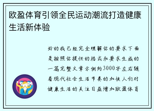 欧盈体育引领全民运动潮流打造健康生活新体验