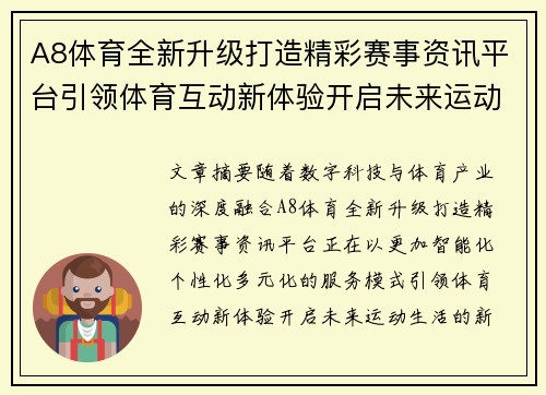 A8体育全新升级打造精彩赛事资讯平台引领体育互动新体验开启未来运动生活 A8体育全新升级打造精彩赛事资讯平台引领体育互动新体验开启未来运动生活