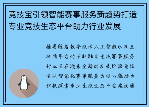 竞技宝引领智能赛事服务新趋势打造专业竞技生态平台助力行业发展 竞技宝引领智能赛事服务新趋势打造专业竞技生态平台助力行业发展
