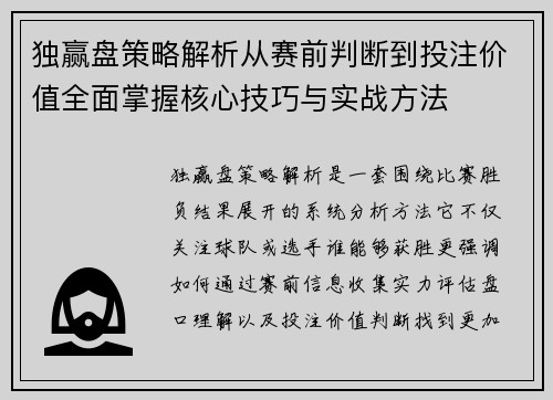 独赢盘策略解析从赛前判断到投注价值全面掌握核心技巧与实战方法 独赢盘策略解析从赛前判断到投注价值全面掌握核心技巧与实战方法